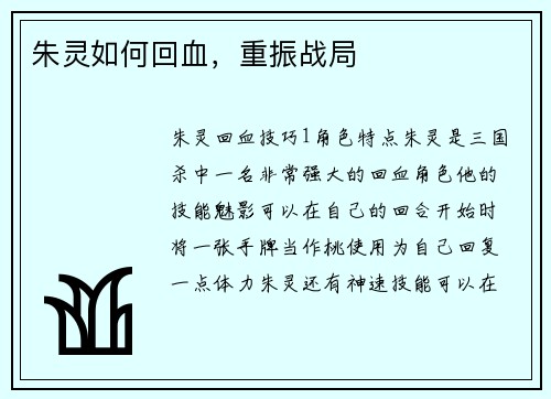 朱灵如何回血，重振战局