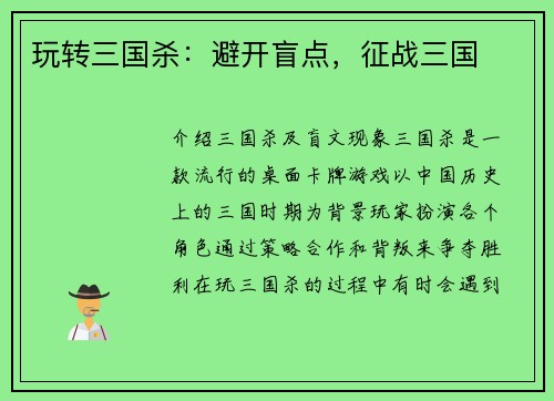 玩转三国杀：避开盲点，征战三国