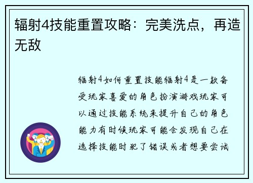 辐射4技能重置攻略：完美洗点，再造无敌
