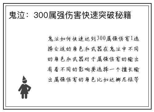 鬼泣：300属强伤害快速突破秘籍
