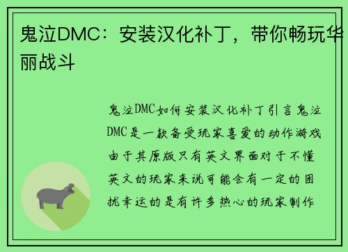 鬼泣DMC：安装汉化补丁，带你畅玩华丽战斗
