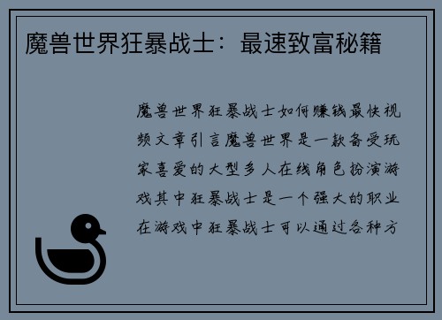 魔兽世界狂暴战士：最速致富秘籍